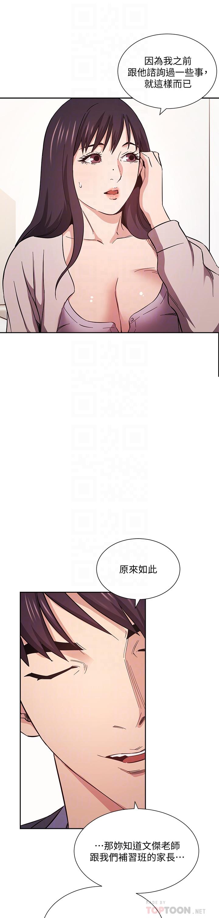 《朋友的媽媽》在线观看 第57话-年轻家长的性感诱惑 漫画图片14