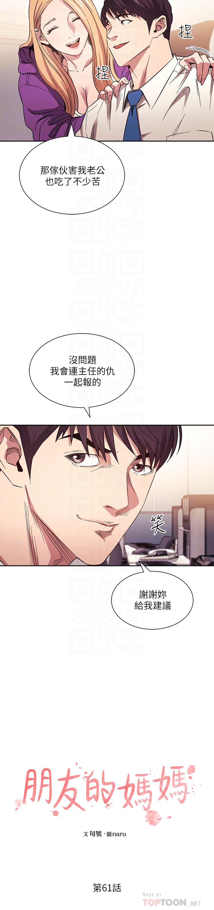 《朋友的媽媽》在线观看 第61话-在家人的照片面前打炮 漫画图片6