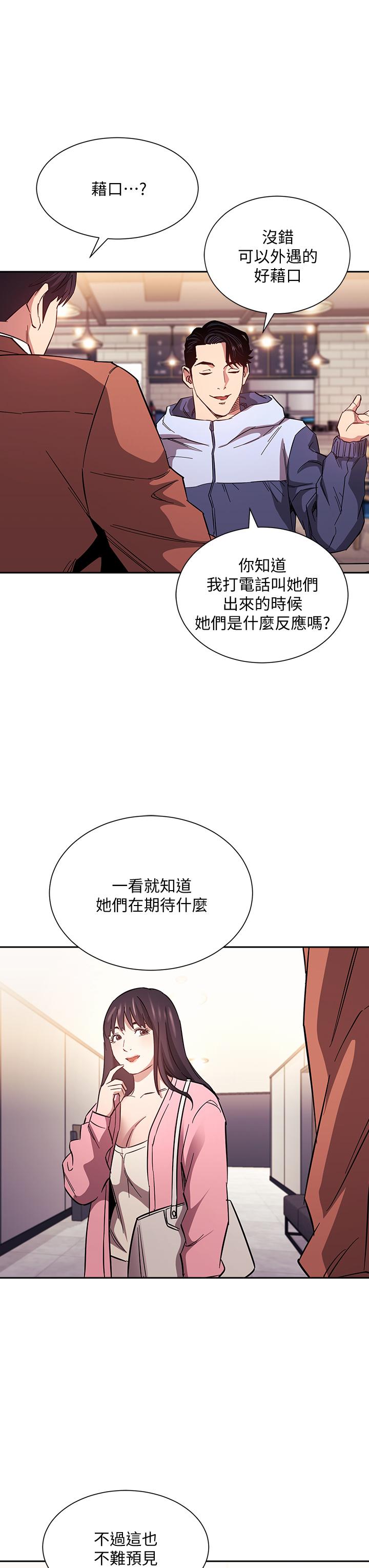 《朋友的媽媽》在线观看 第65话-因为绮雯引发的口角 漫画图片19