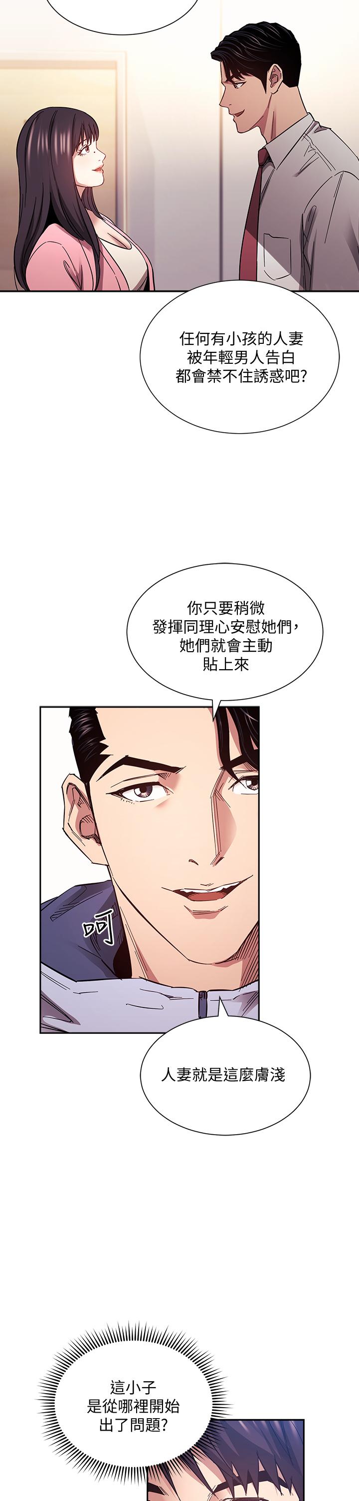 《朋友的媽媽》在线观看 第65话-因为绮雯引发的口角 漫画图片20