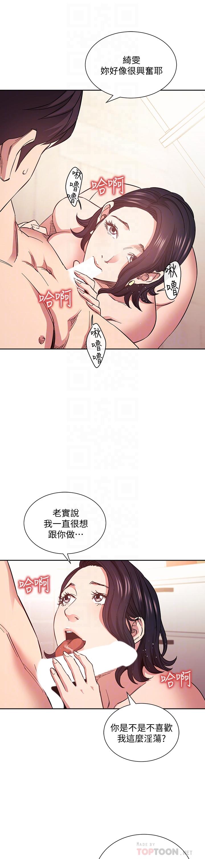 《朋友的媽媽》在线观看 第67话-高潮不断的夜晚 漫画图片4