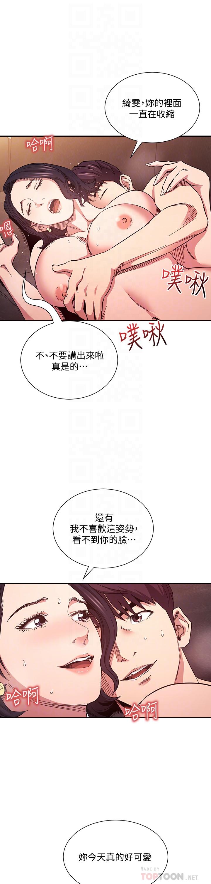 《朋友的媽媽》在线观看 第67话-高潮不断的夜晚 漫画图片12