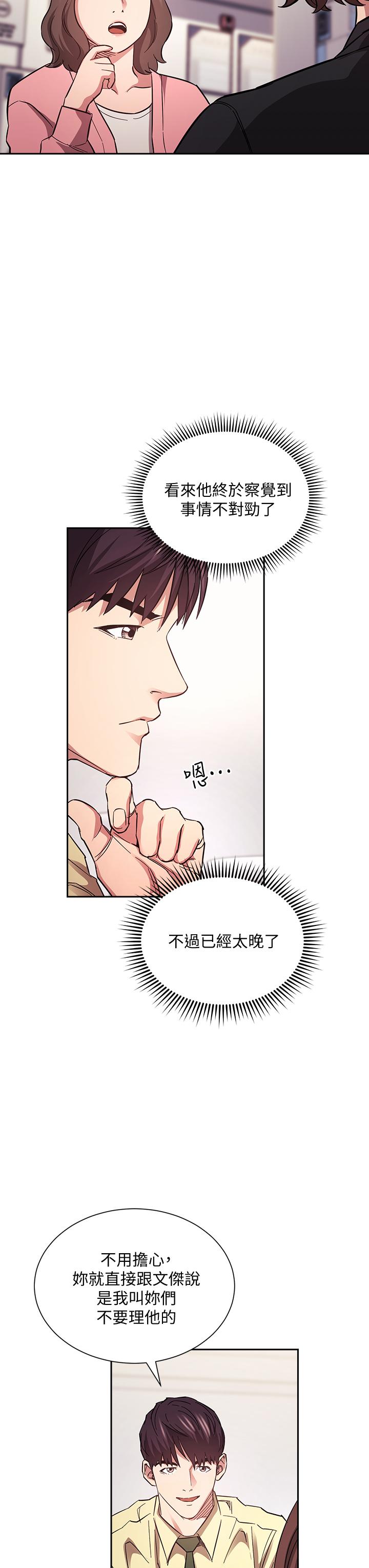 《朋友的媽媽》在线观看 第68话-爱上刺激感 漫画图片27