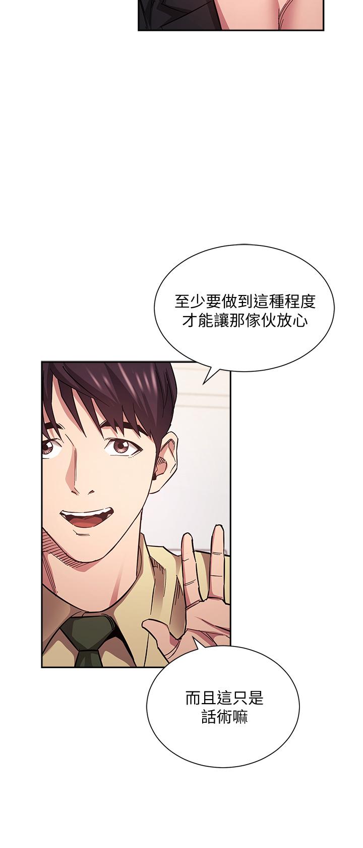 《朋友的媽媽》在线观看 第68话-爱上刺激感 漫画图片29