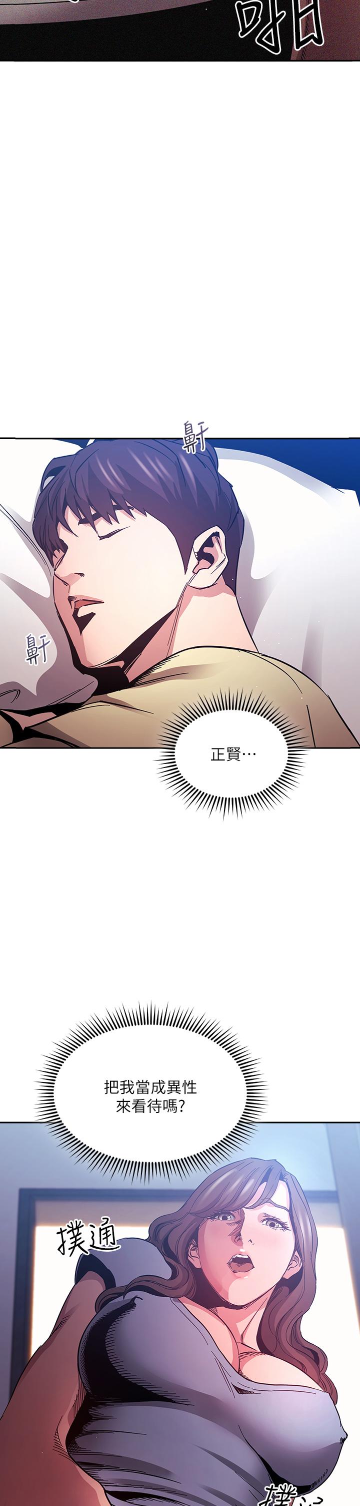 《朋友的媽媽》在线观看 第70话-要当女人还是妈妈？ 漫画图片2