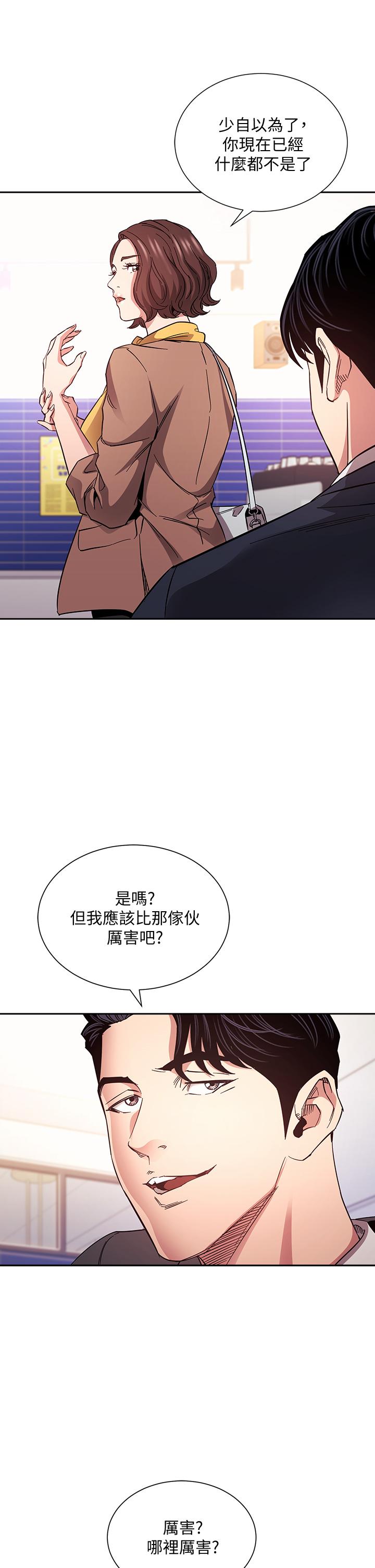 《朋友的媽媽》在线观看 第70话-要当女人还是妈妈？ 漫画图片19