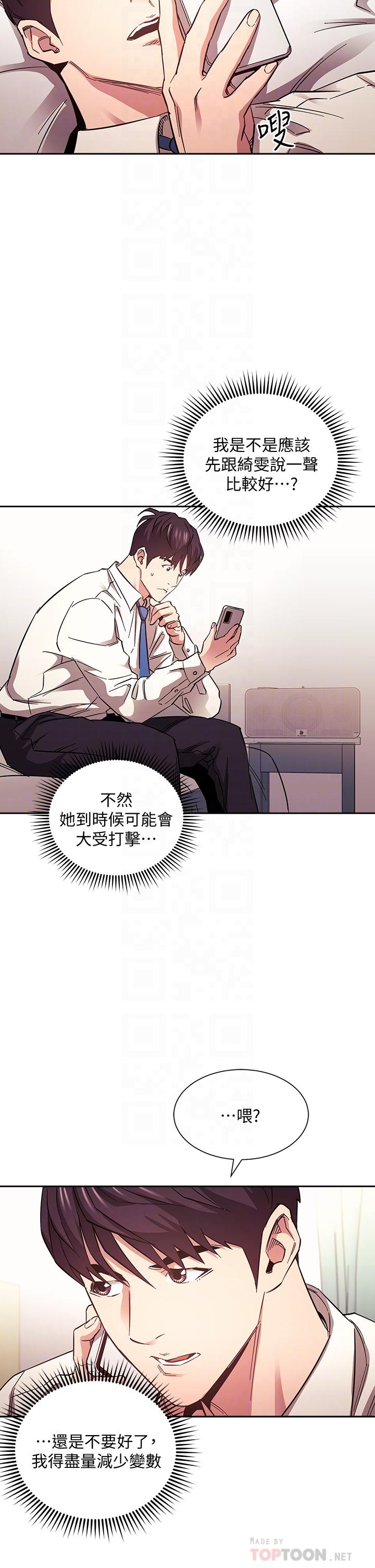 《朋友的媽媽》在线观看 第71话-想被绑的动弹不得 漫画图片16