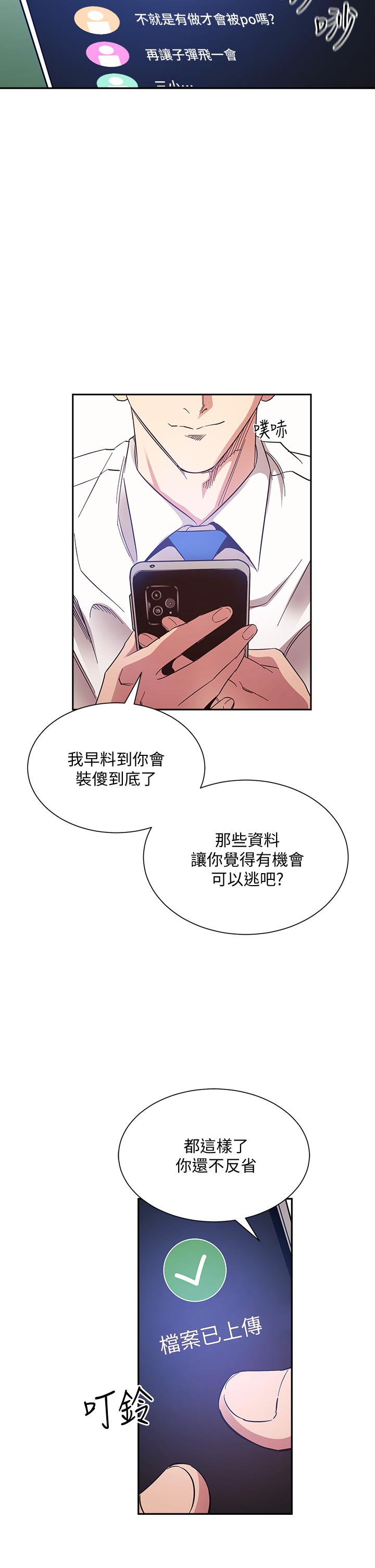 《朋友的媽媽》在线观看 第72话-文杰的真面目 漫画图片29