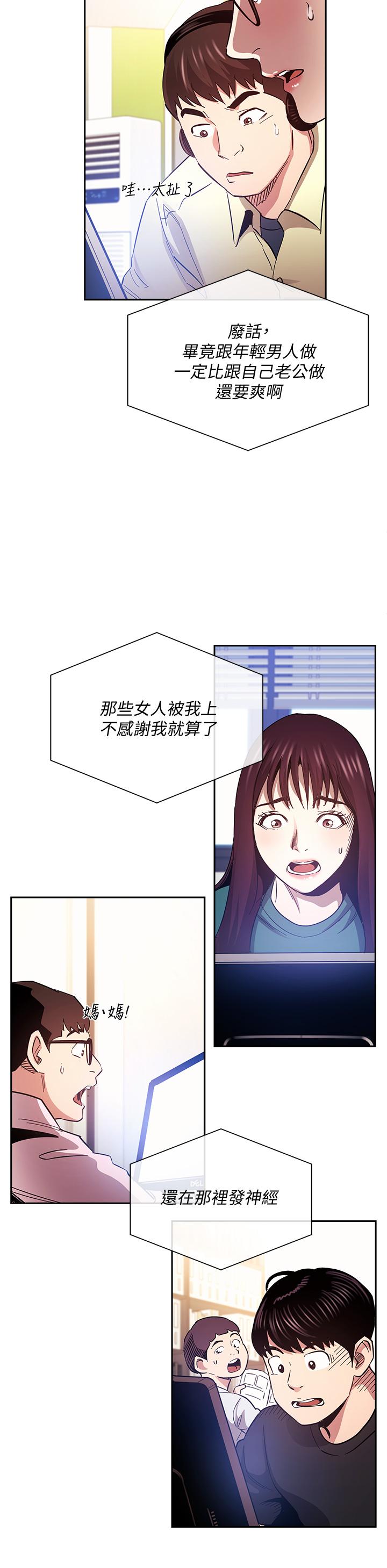 《朋友的媽媽》在线观看 第72话-文杰的真面目 漫画图片32