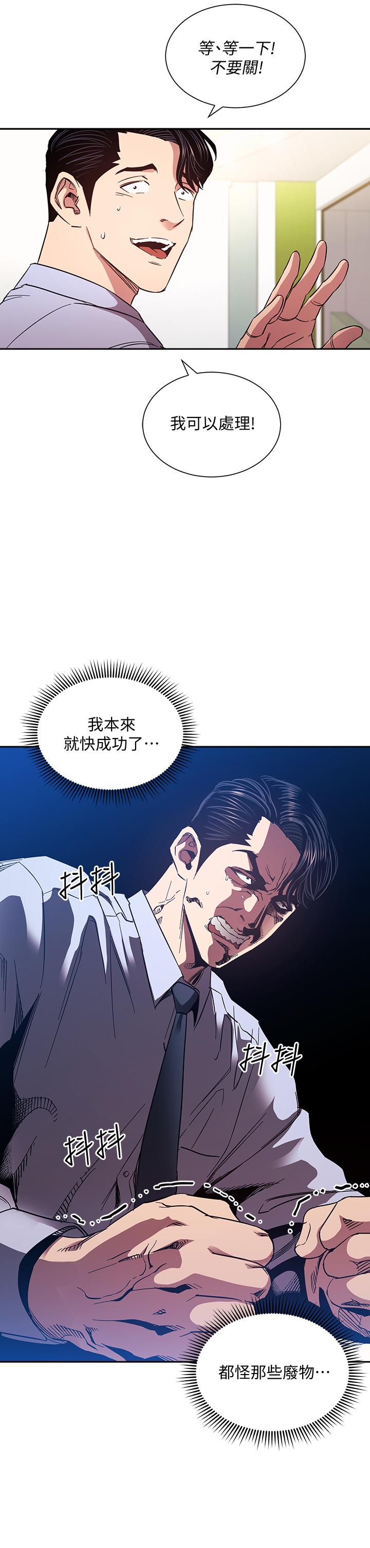 《朋友的媽媽》在线观看 第73话-被贴上罪犯标籤的文杰 漫画图片9