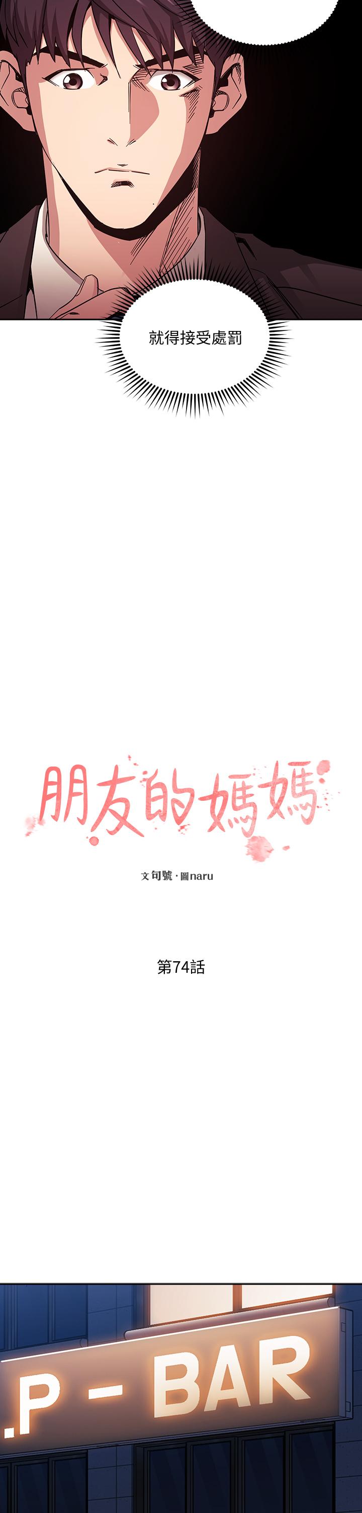 《朋友的媽媽》在线观看 第74话-干到我无法思考 漫画图片7