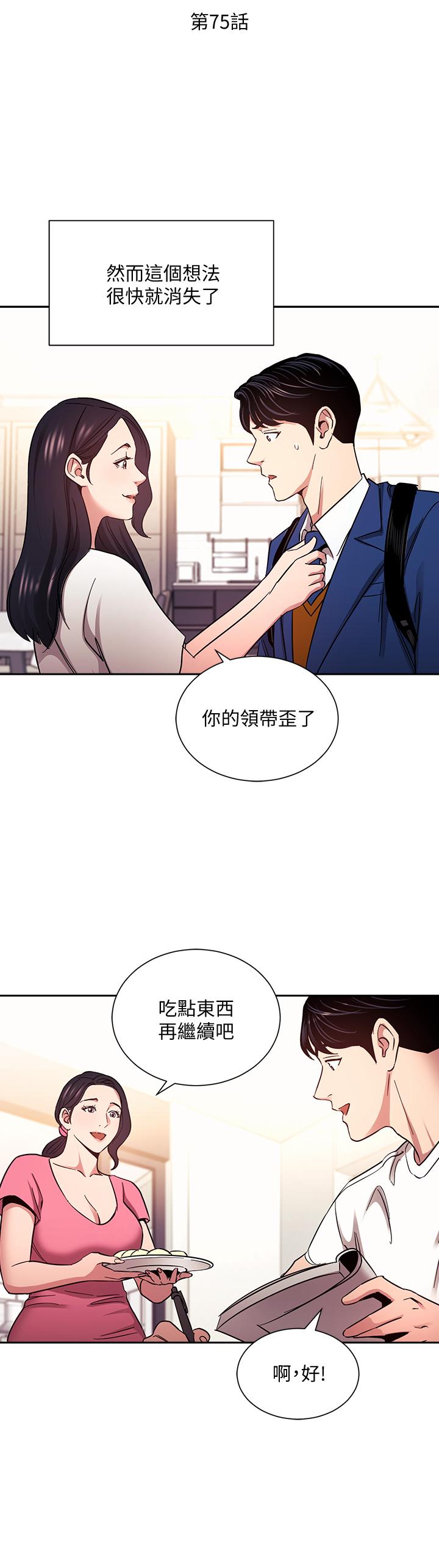 《朋友的媽媽》在线观看 第75话-绮雯使文杰堕落的过去 漫画图片7