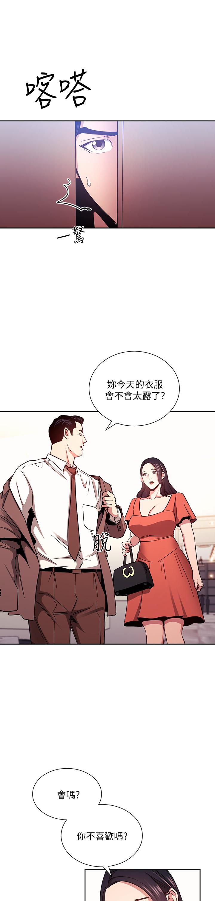 《朋友的媽媽》在线观看 第75话-绮雯使文杰堕落的过去 漫画图片13