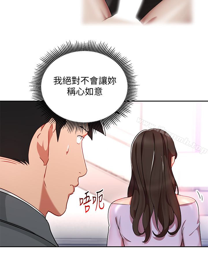 《玩轉女上司》在线观看 第24话-突然告白的吴珍珠 漫画图片4