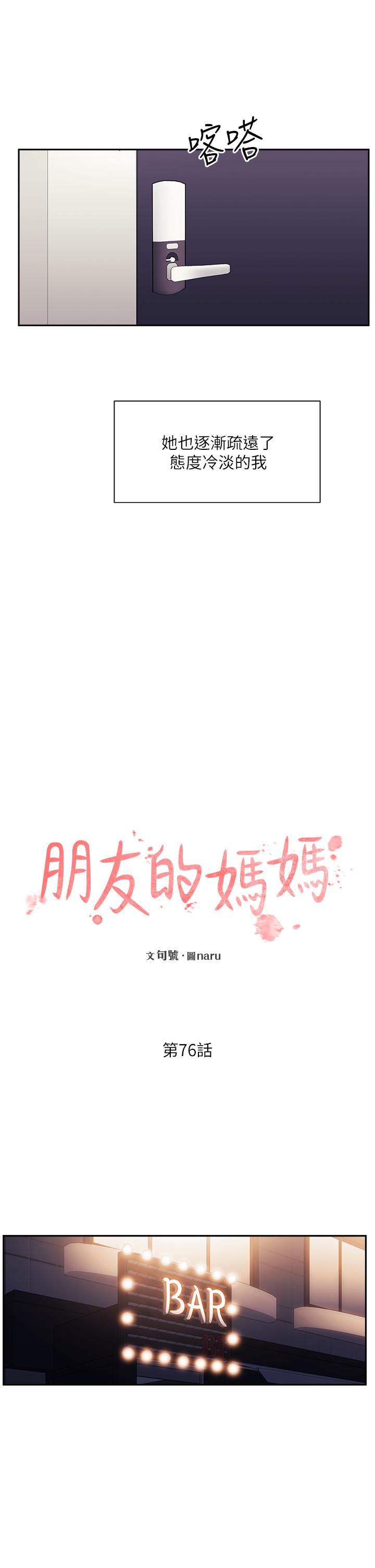 《朋友的媽媽》在线观看 第76话-文杰对妈妈扭曲的感情 漫画图片9