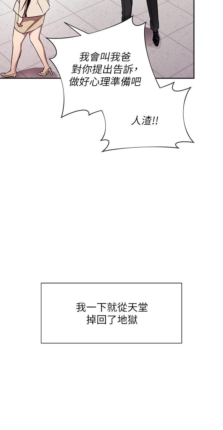 《朋友的媽媽》在线观看 第77话-跟踪正贤的神秘人 漫画图片7