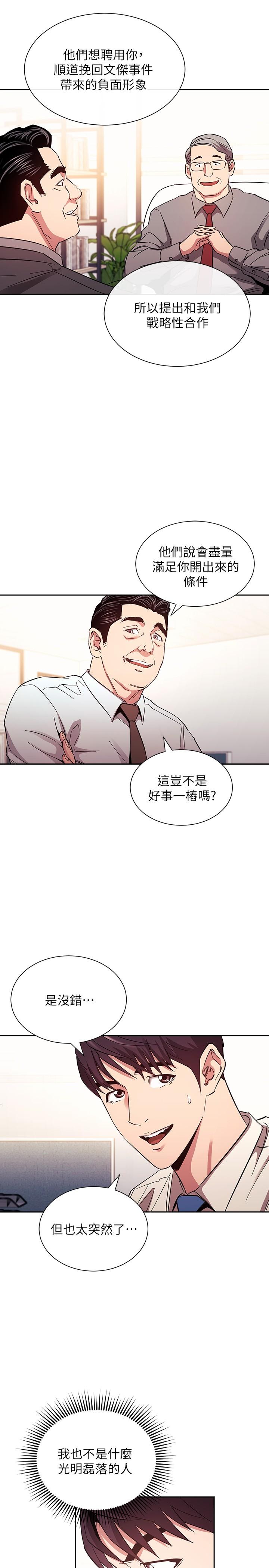 《朋友的媽媽》在线观看 第77话-跟踪正贤的神秘人 漫画图片20