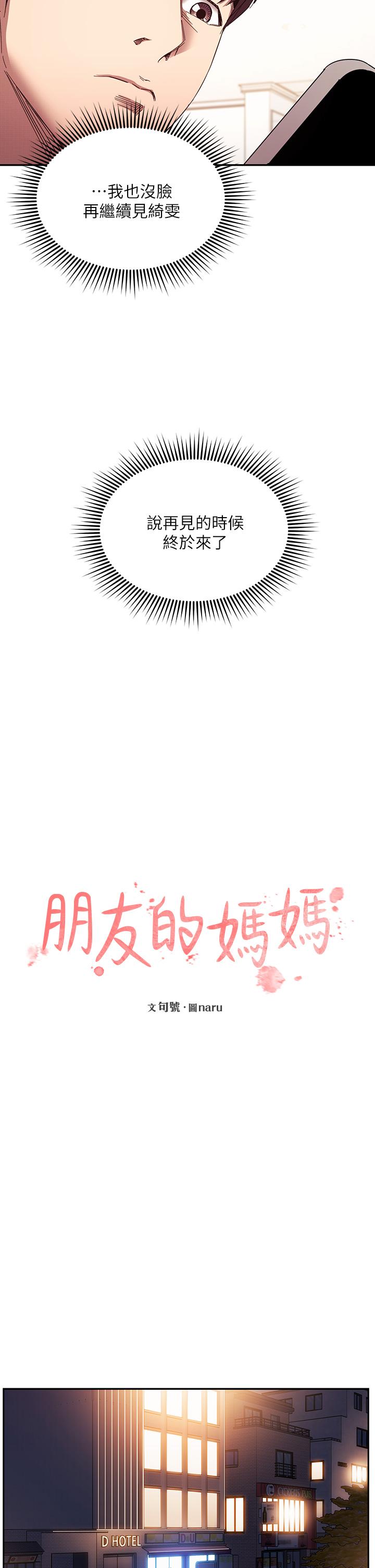 《朋友的媽媽》在线观看 第78话-我想被绑到动弹不得 漫画图片11