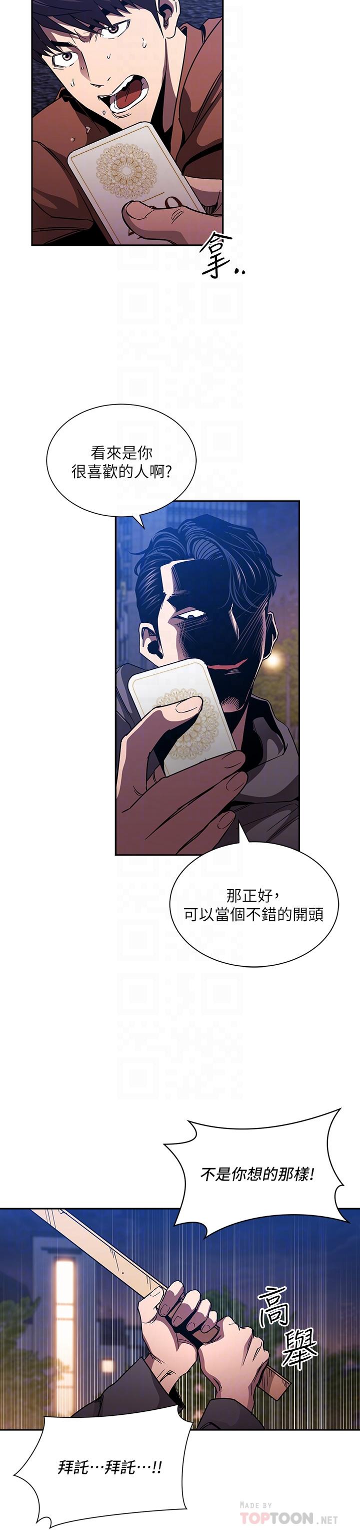 《朋友的媽媽》在线观看 第79话-粗暴的侵犯妈妈的文杰 漫画图片10