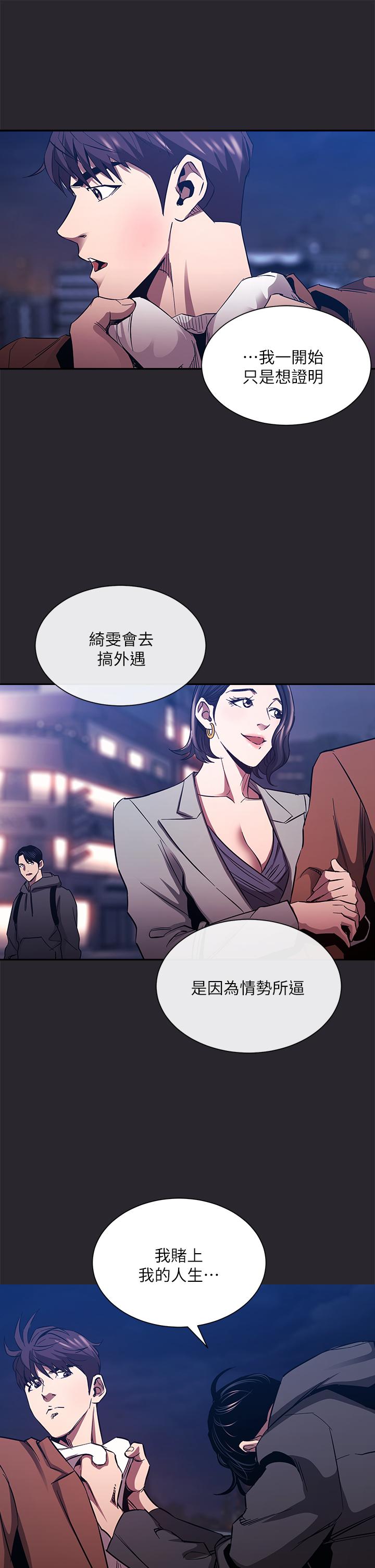 《朋友的媽媽》在线观看 第80话-崩溃的文杰做出的极端选择 漫画图片25