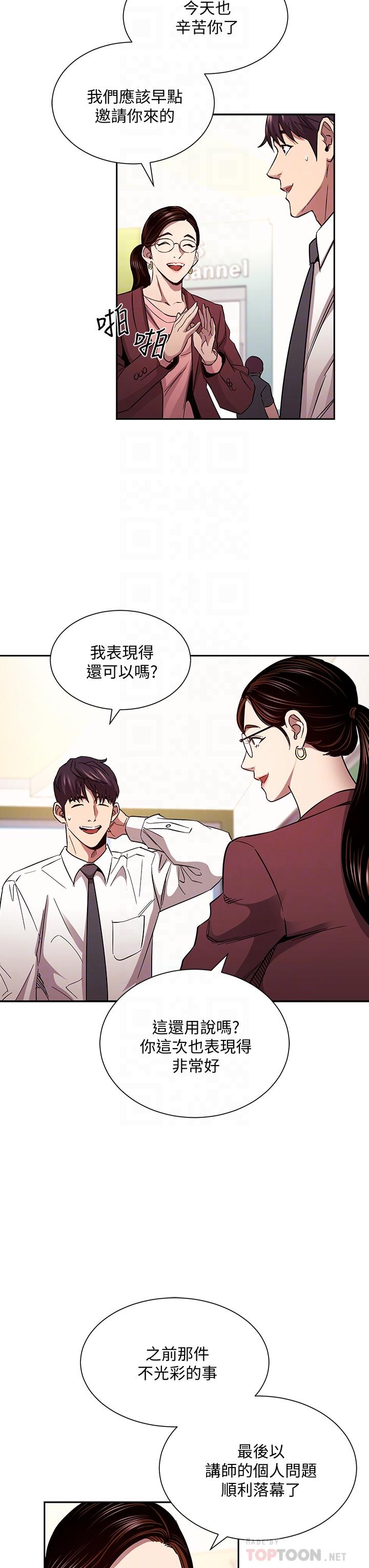 《朋友的媽媽》在线观看 第81话-若佳，我爱你 漫画图片12