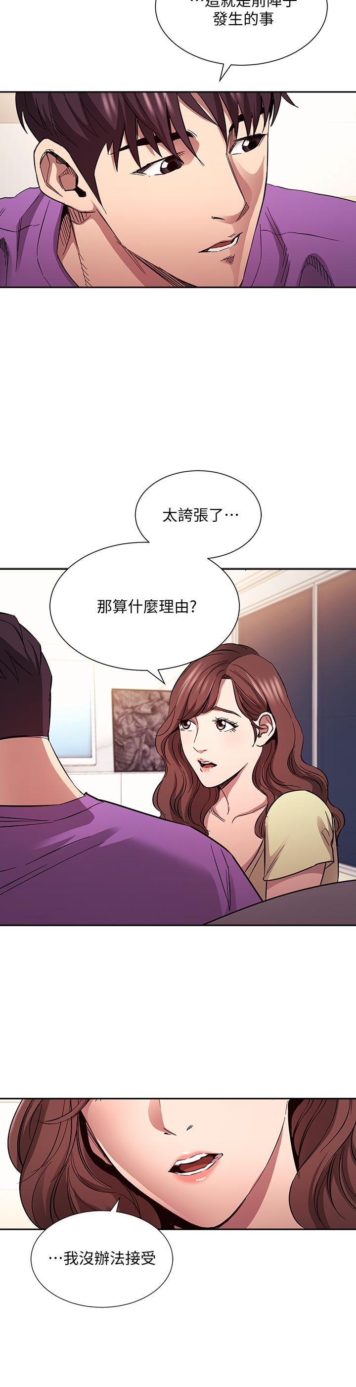 《朋友的媽媽》在线观看 第81话-若佳，我爱你 漫画图片32