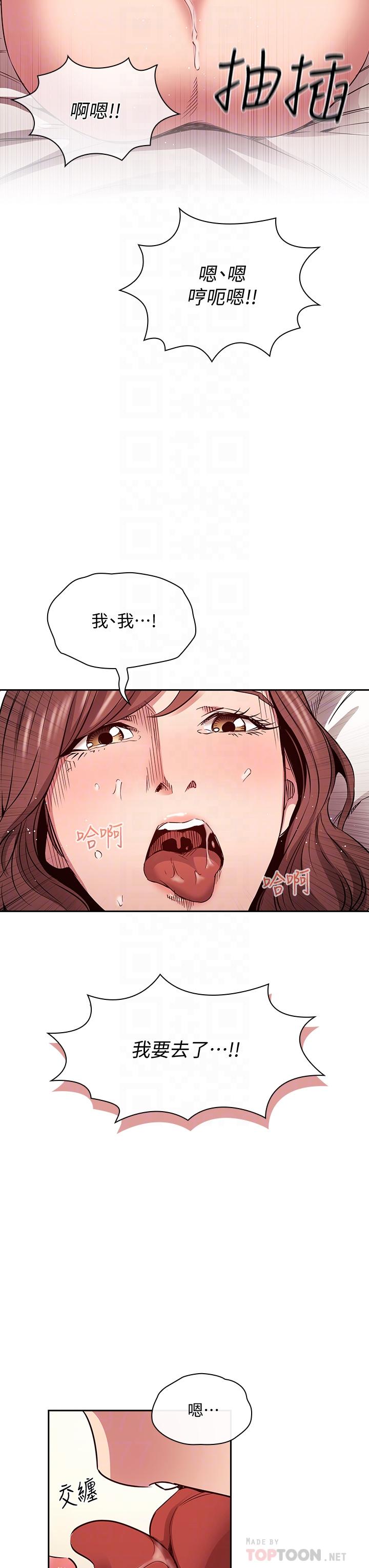 《朋友的媽媽》在线观看 第84话-不断填满若佳的正贤 漫画图片16