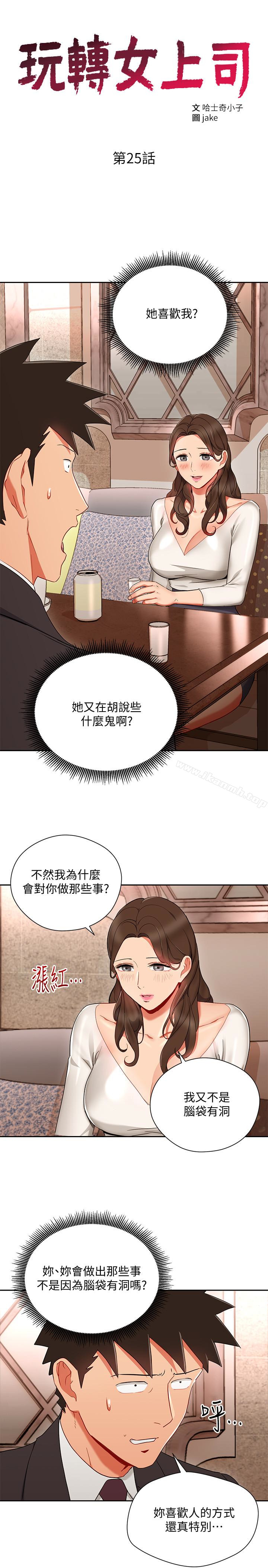 《玩轉女上司》在线观看 第25话-想转正就得献上一切 漫画图片3