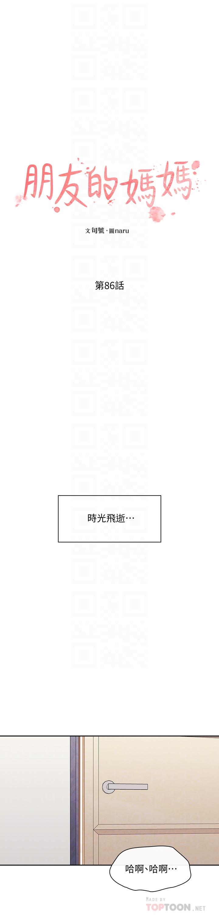 《朋友的媽媽》在线观看 第86话-浪漫的第一次旅行 漫画图片4