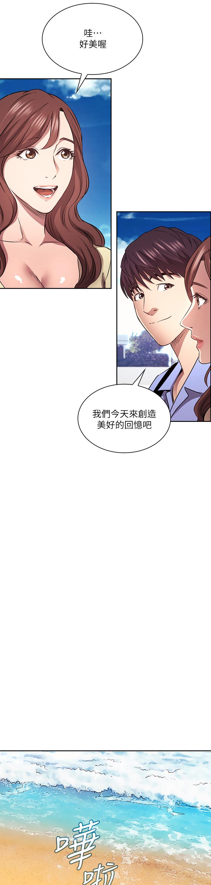 《朋友的媽媽》在线观看 第86话-浪漫的第一次旅行 漫画图片19