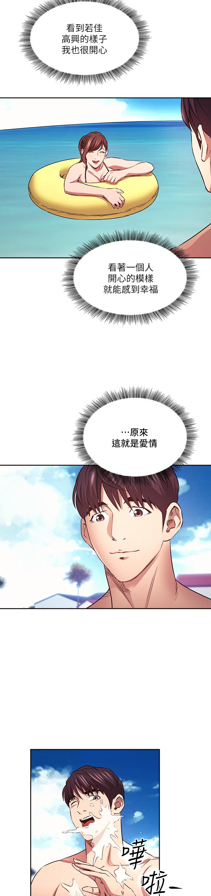 《朋友的媽媽》在线观看 第86话-浪漫的第一次旅行 漫画图片26