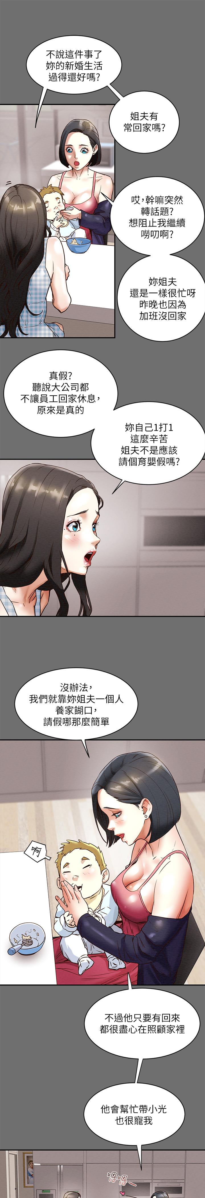 《純情女攻略計劃》在线观看 第2话-不能被发现的淫蕩面貌 漫画图片7