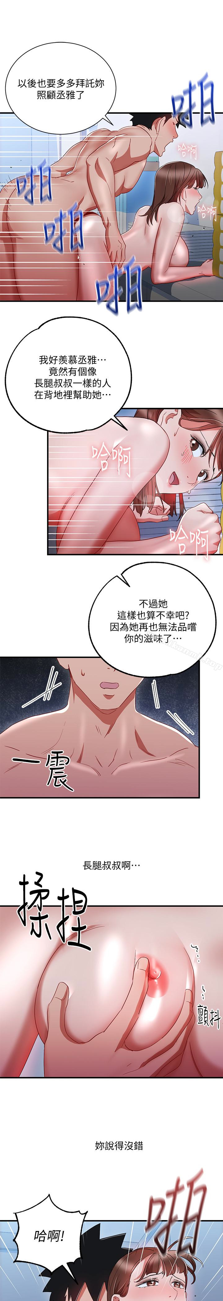 《玩轉女上司》在线观看 最终话-无法挽回的选择 漫画图片9