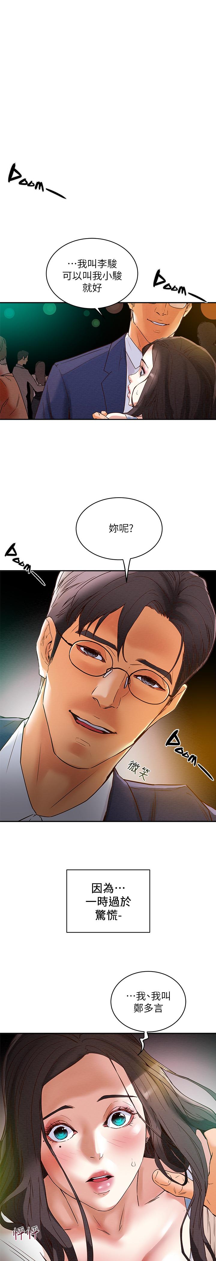 《純情女攻略計劃》在线观看 第3话-我比你老婆更棒吧 漫画图片17