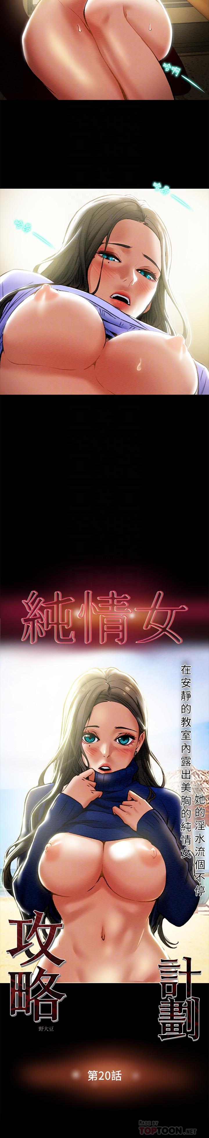 《純情女攻略計劃》在线观看 第20话-越来越湿的小穴 漫画图片6