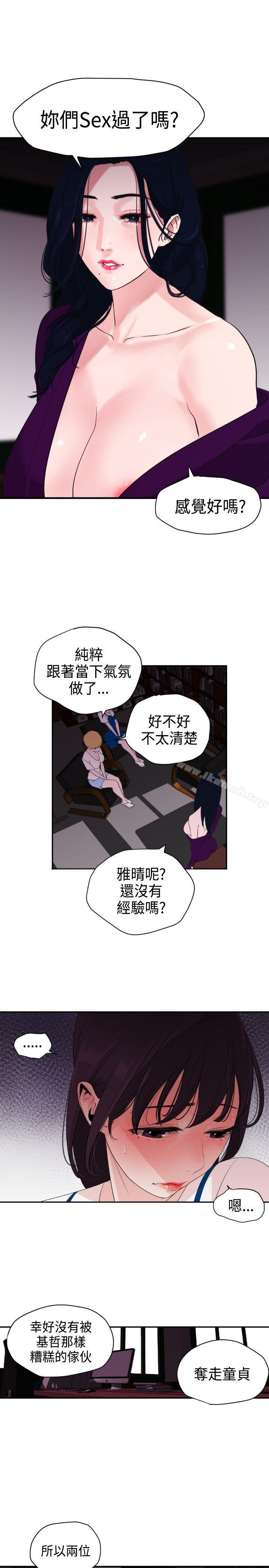 《欲求王（無刪減）》在线观看 第3话 漫画图片8