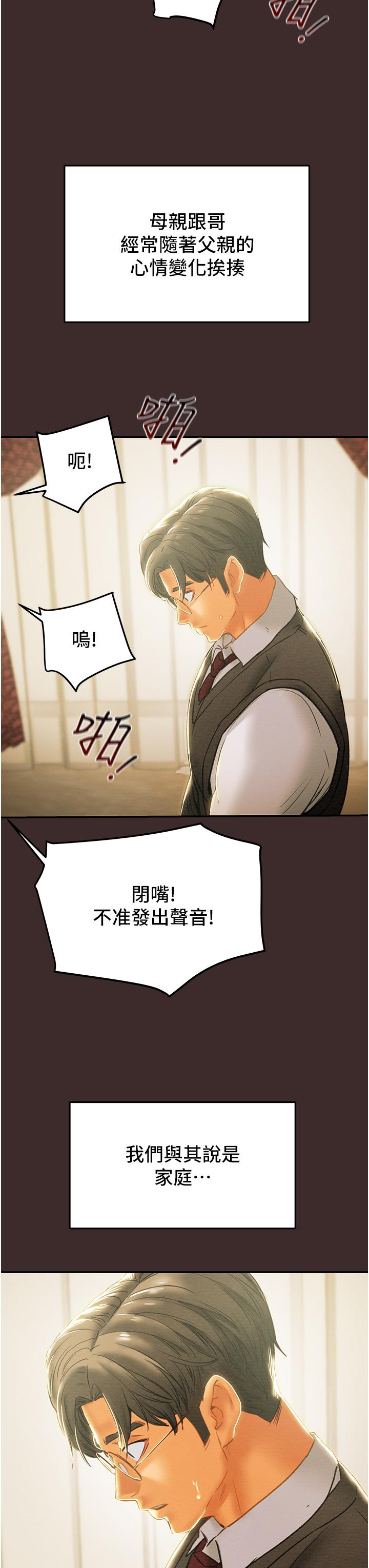 《純情女攻略計劃》在线观看 第61话-初恋色气满满的胴体 漫画图片17