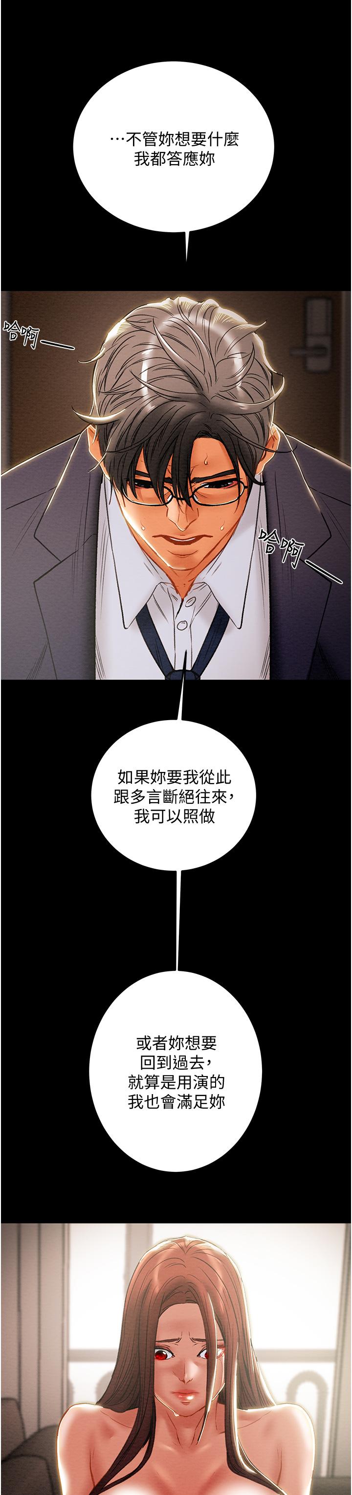 《純情女攻略計劃》在线观看 第78话-忠于慾望的告白 漫画图片29