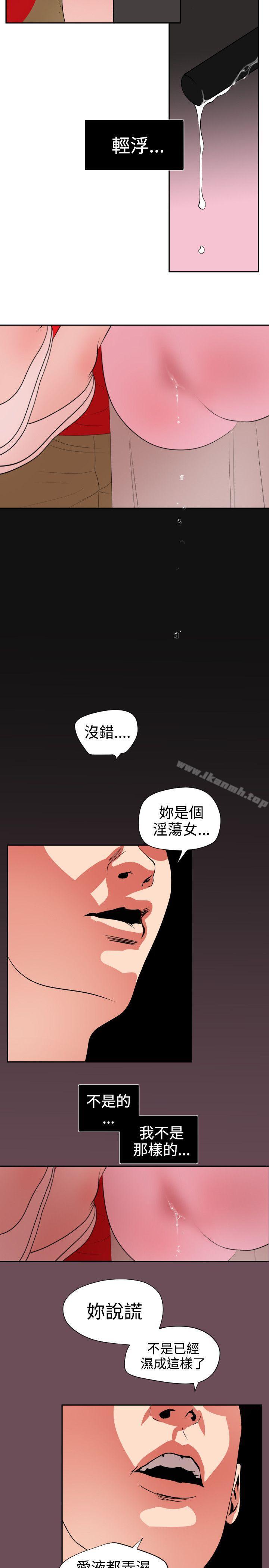 《欲求王（無刪減）》在线观看 第9话 漫画图片4