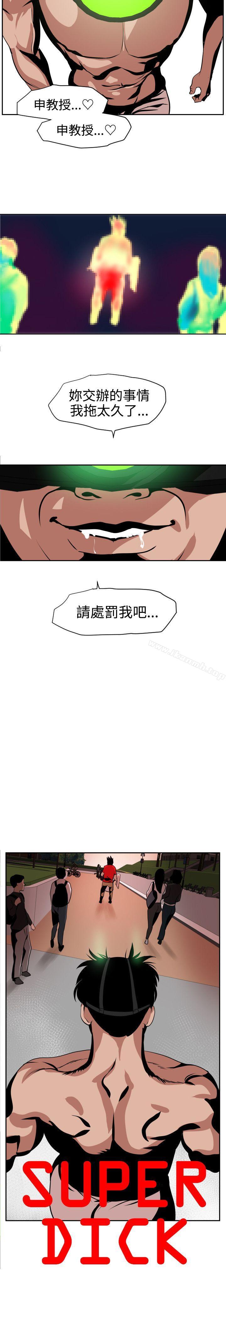 《欲求王（無刪減）》在线观看 第11话 漫画图片10