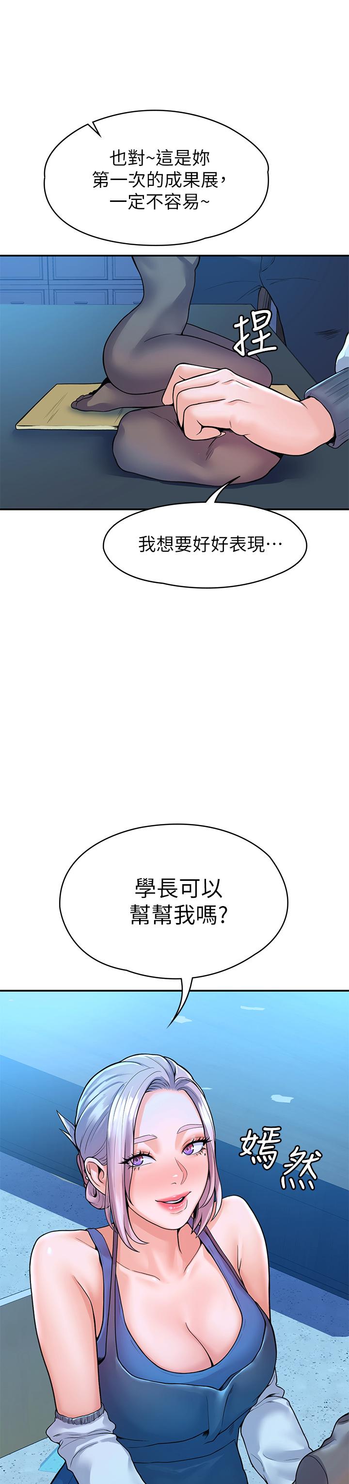 《大學棒棒堂》在线观看 第41话-学长帮你揉一下 漫画图片3