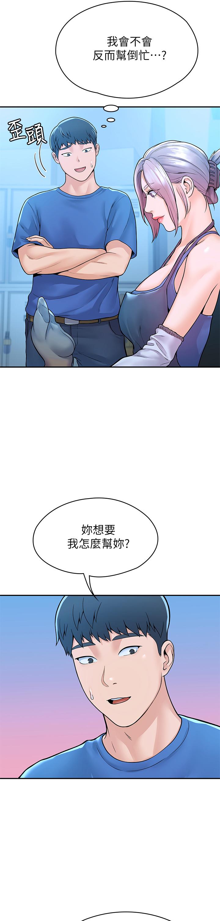 《大學棒棒堂》在线观看 第41话-学长帮你揉一下 漫画图片7