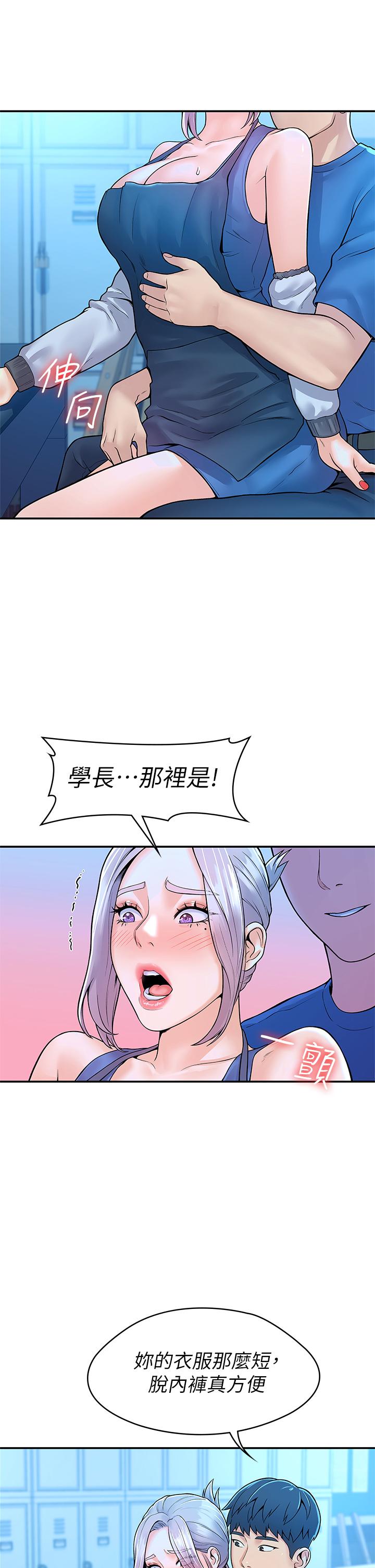 《大學棒棒堂》在线观看 第41话-学长帮你揉一下 漫画图片30