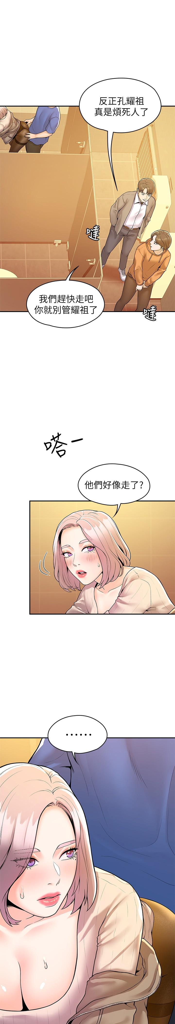 《大學棒棒堂》在线观看 第56话-令人硬硬的丝袜 漫画图片19