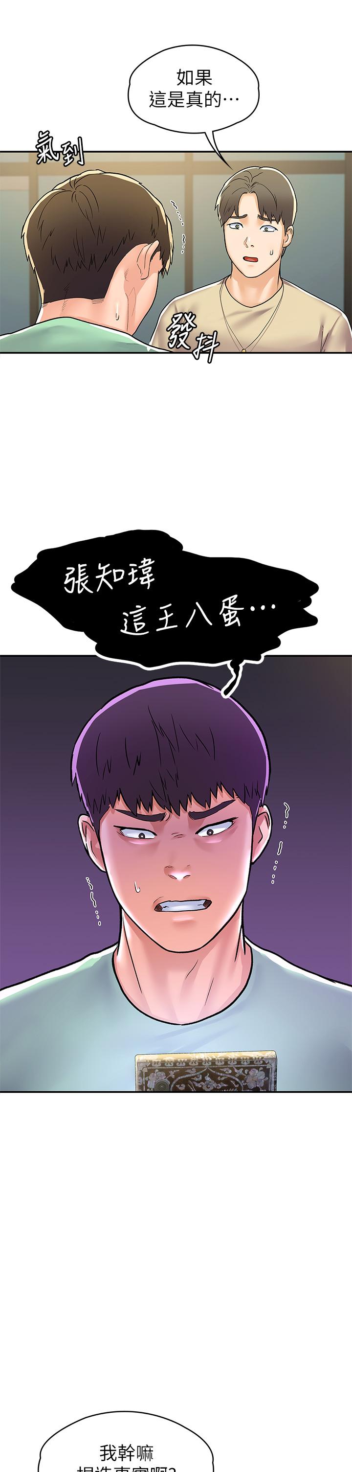 《大學棒棒堂》在线观看 第78话-尽情的射在我体内吧 漫画图片29