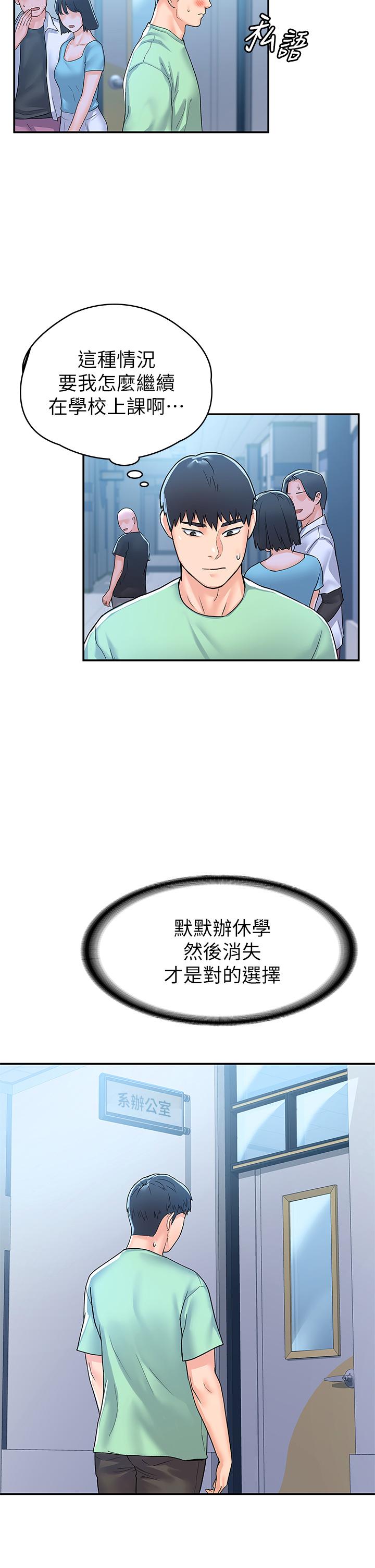 《大學棒棒堂》在线观看 第79话-只要有你，我什么都不怕 漫画图片17