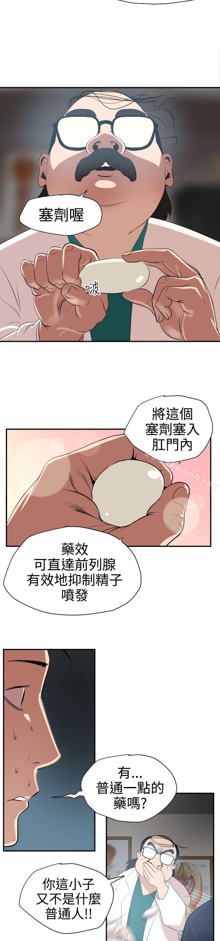 《欲求王（無刪減）》在线观看 第16话 漫画图片5