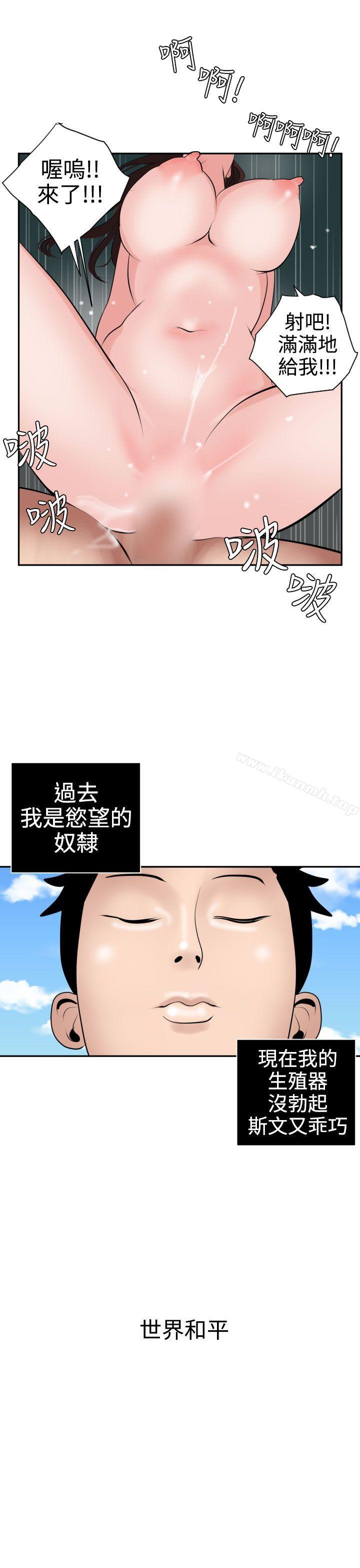 《欲求王（無刪減）》在线观看 第16话 漫画图片17