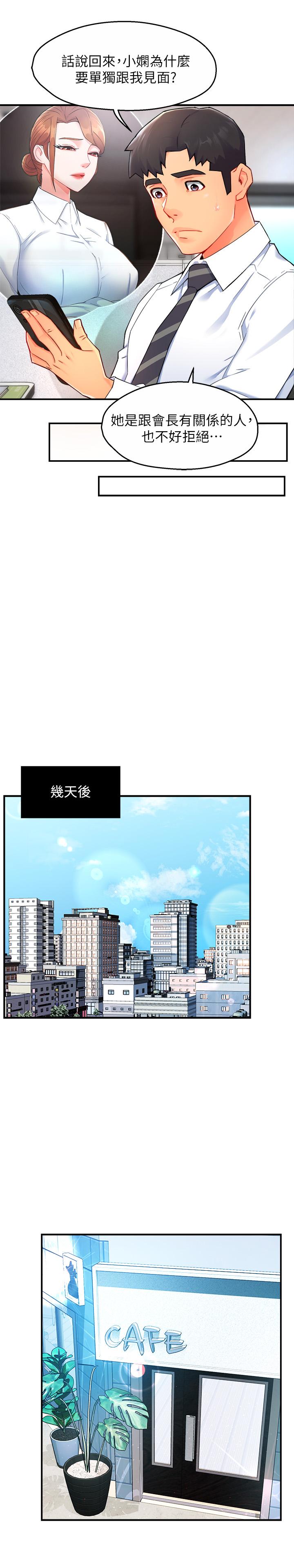 《霸道主管要我IN》在线观看 第27话-要我帮你保密吗 漫画图片19