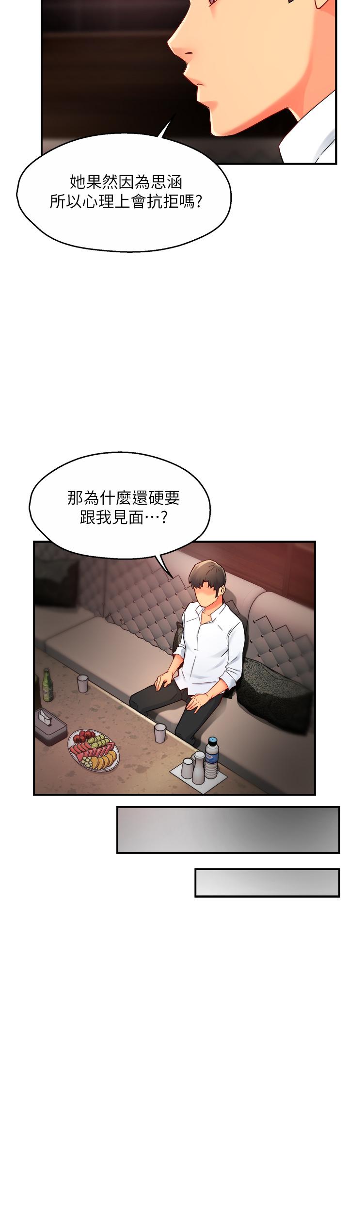 《霸道主管要我IN》在线观看 第31话-藉着微醺扑上你 漫画图片22